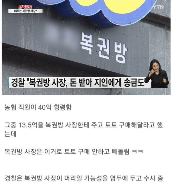 농협 40억 횡령사건 반전