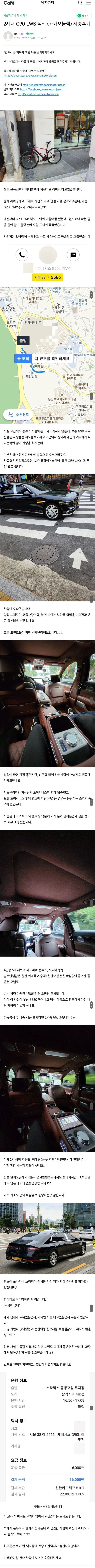 제네시스 G90 카카오블랙 택시 탄 후기