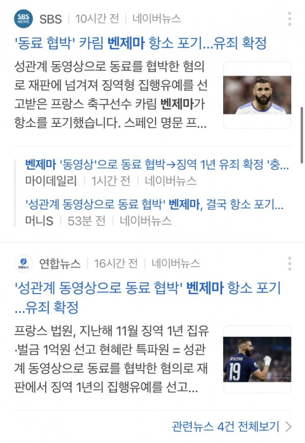 동료 협박 축구선수