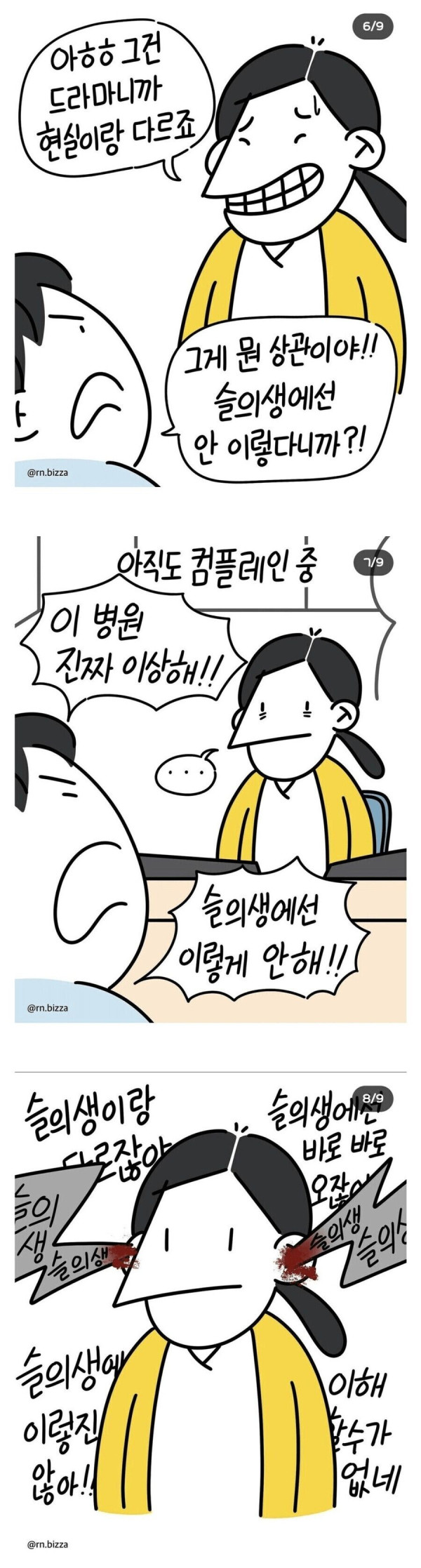 의학드라마처럼 해달라고 떼쓰는 환자