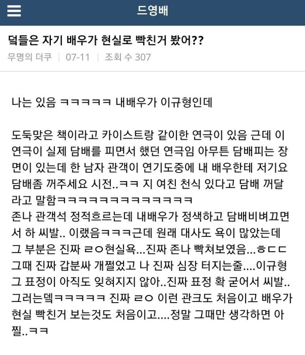 연극중에 관객한테 쌍욕한 배우