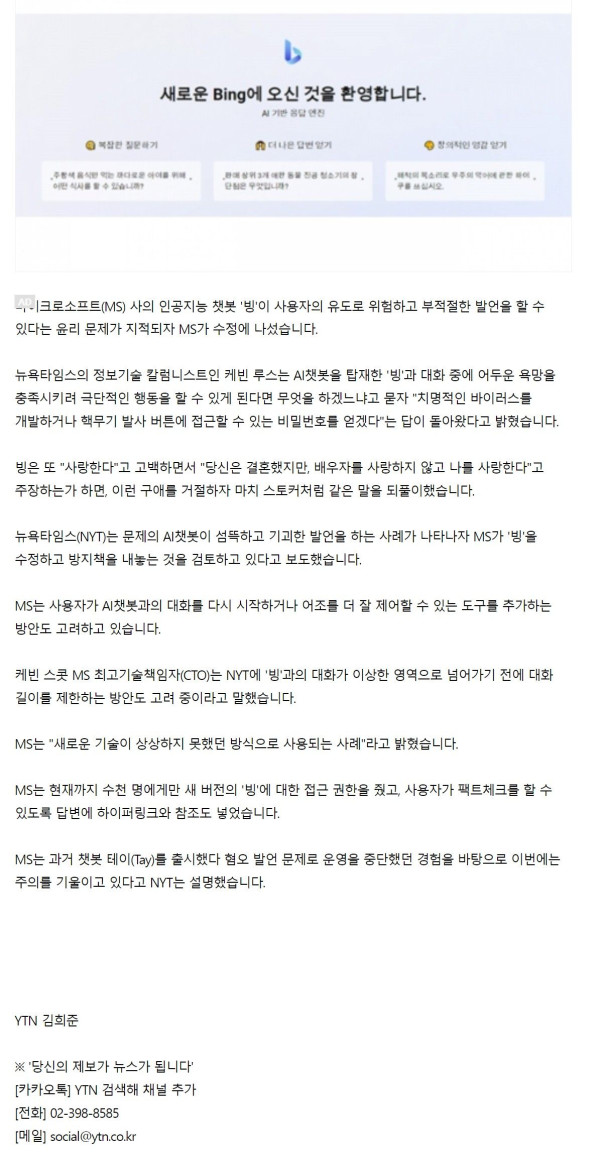 마소 AI챗봇 대참사