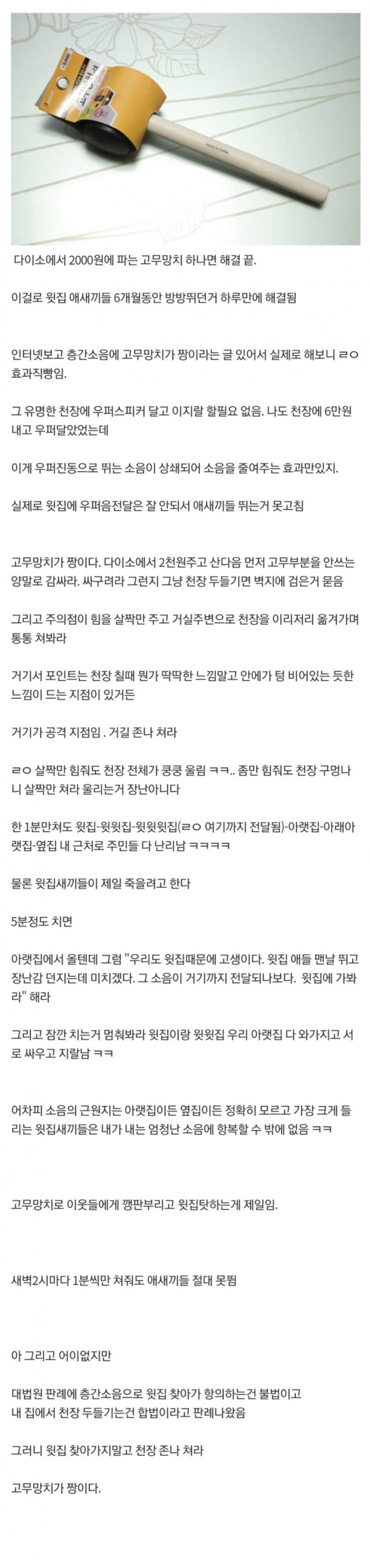 단돈 2천원으로 층간소음 해결