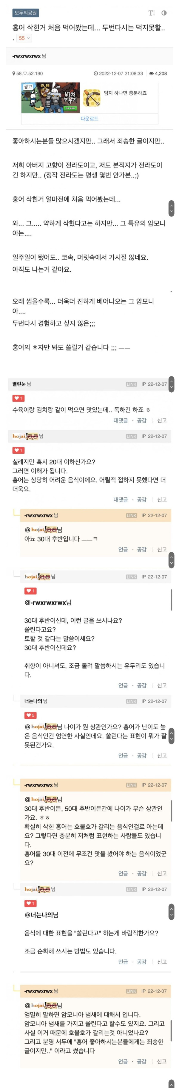 편하게 먹는 홍어...결혼은 하셨는지?